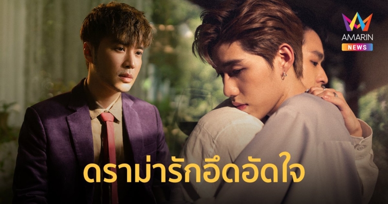 เบล สุพล ส่ง "เท่าไหร่ก็ไม่พอ" ได้บิวกิ้น-พีพีถ่ายทอดดราม่ารักอึดอัดใจ