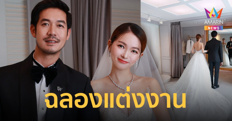 "เวียร์-วิกกี้" ฉลองแต่งงาน ลุคนี้บ่าว-สาว หล่อสวยฉ่ำ ราวกิ่งทองใบหยก