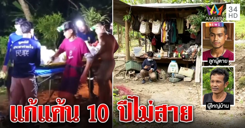 สางแค้น10ปี! รัวM16ฆ่า “แข็ก ทอนหงษ์” ตายคาสวนยาง ลูกเชื่ออริเก่าพ่อฆ่า 2 ศพเอาคืน (คลิป)