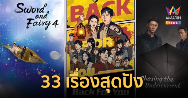 อ้ายฉีอี้ ประกาศสร้างซีรีส์ 200 เรื่อง เผยรายชื่อ 33 เรื่องสุดปัง 