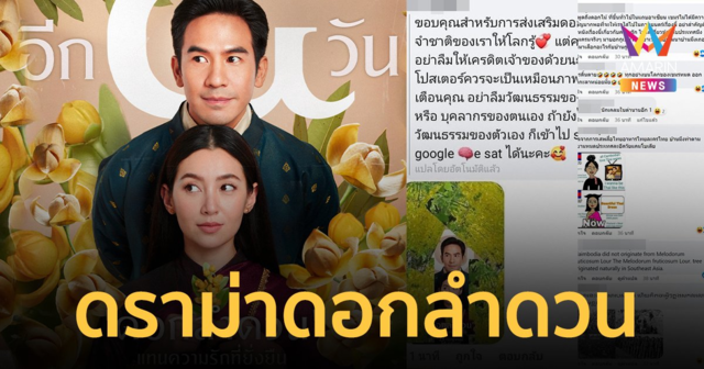 บุพเพสันนิวาส 2 กับ 