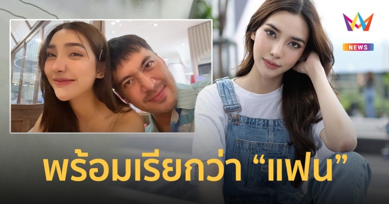 “พริ้ง ชุติญา” สาวคนสนิท “อินดี้ อินทัช” พูดหมดเปลือก พร้อมเรียกว่า “แฟน”