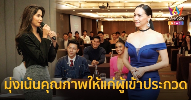 “ลอร่า ศศิธร” เวิร์กช้อปแนะนำผู้เข้าประกวด MISS & MISTER Supranational International 2022