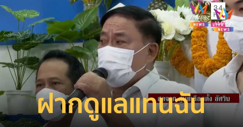 อัศวิน แถลงยอมรับความพ่ายแพ้ ขอให้ ชัชชาติ ดูแล กทม.ต่อจากตน