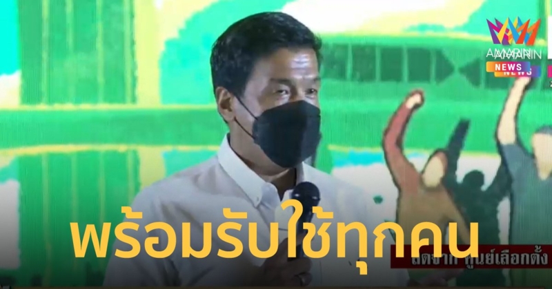 "ชัชชาติ" ประกาศชัยชนะ พร้อมรับใช้ประชาชนทุกคน แม้ใครจะไม่ได้เลือก