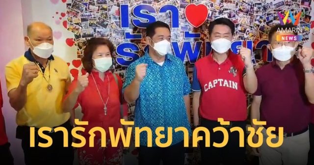 นับเสร็จแล้ว! ผลคะแนนเลือกตั้งนายกเมืองพัทยา ปรเมศวร์ งามพิเชษฐ์ คว้าอันดับ 1