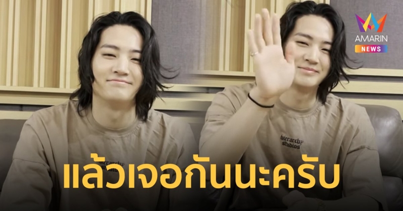 "JAY B" อ้อนแฟนๆ แล้วเจอกันนะครับ ในโซโล่แฟนคอนเสิร์ต 18 มิ.ย.นี้