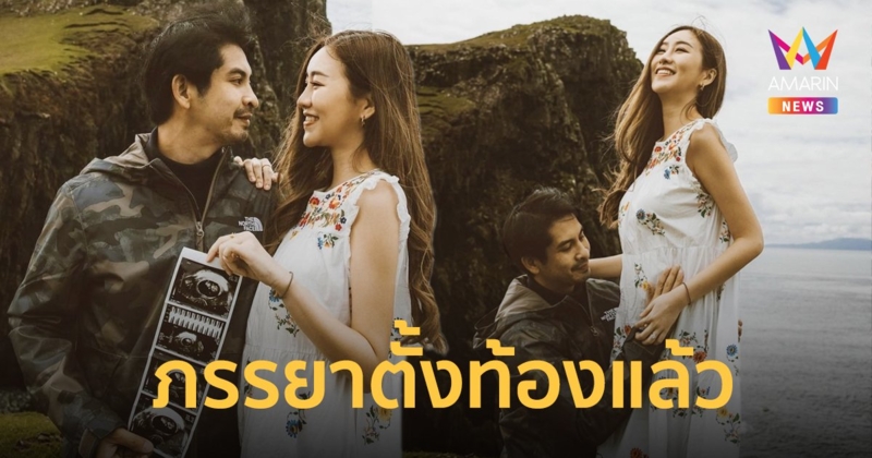“เจ็ท ณัฐพงศ์” ประกาศข่าวดีภรรยาคนสวย “แพทตี้” ตั้งท้องแล้ว