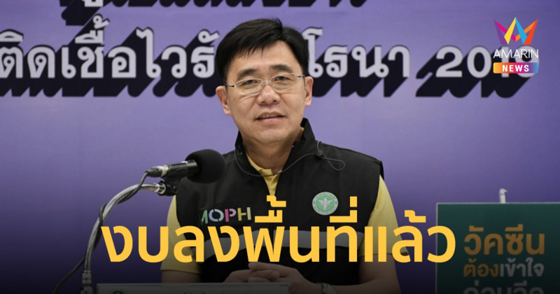 สธ.เผย ค่าเสี่ยงภัยโควิดบุคลากรทางการแพทย์ จัดสรรลงพื้นที่แล้ว 1.9 พันล้านบาท