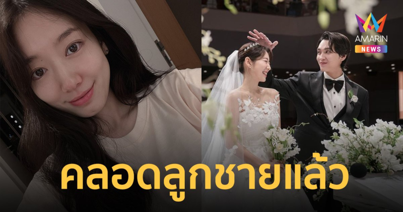 "พัคชินฮเย" คลอดลูกชายแล้ว! ต้นสังกัดเผยแข็งแรงทั้งแม่และลูก