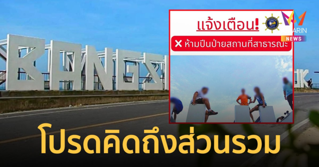 แก๊งนทท.พิเรนทร์ ปีนป่ายป้ายจุดชมวิวบน 