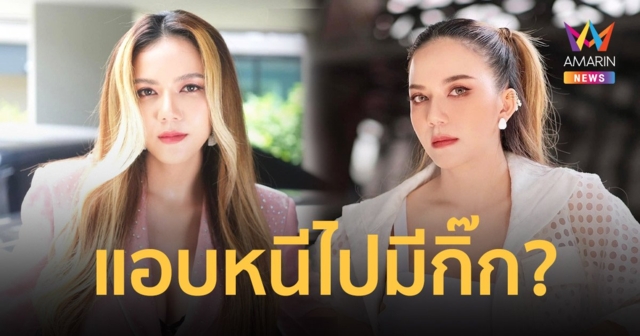 “จ๊ะ” เผยเรื่องลับแอบหนี “แจ๊ค ธนพล” ไปมีกิ๊ก จนสูญเงินไป 8 หลัก?