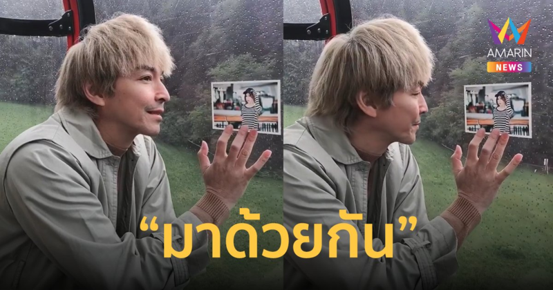 บีบหัวใจ "ปู แบล็คเฮด" โพสต์คลิปเที่ยวสวิตเซอร์แลนด์พร้อมรูป"นุ๊กซี่"