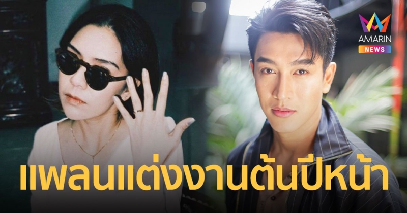 "กอล์ฟ อนุวัฒน์"  เผยแพลนแต่งงานกับแฟนสาวปลายปีถึงต้นปีหน้า   