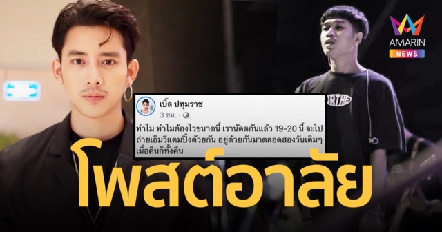 “เบิ้ล ปทุมราช” โพสต์เศร้าอาลัย Jack WC ขอให้แจ๊คสู่พบภูมิที่ดีนะ