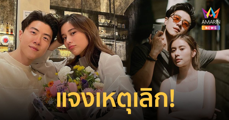 "เก้า สุภัสสรา" แจงเหตุเลิก "เชา ชวลิต" ยันไม่มีโบ๊ะบ๊ะผีผลักคบ "เกรท วรินทร"