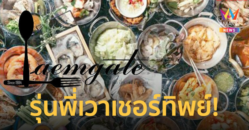 ย้อนคดี แหลมเกต ตำนานเวาเชอร์ทิพย์ หลอกขายบุฟเฟต์ เทลูกค้าเจอคุก 1,446 ปี