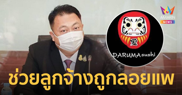 ดารุมะซูชิ มหากาพย์เวาเชอร์ทิพย์ 