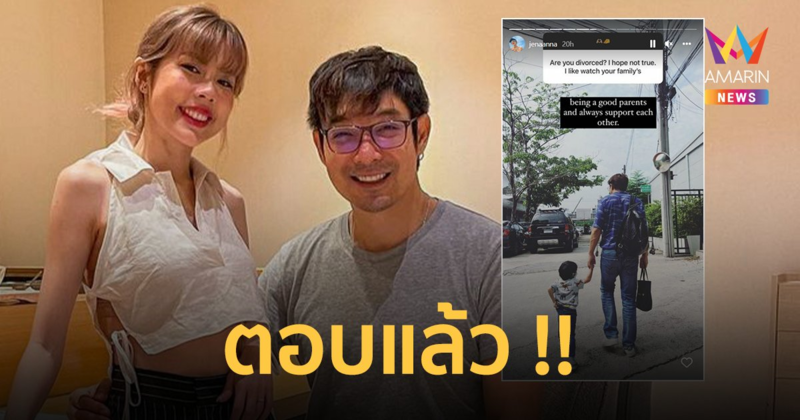 "จีน่า อันนา" ตอบชาวเน็ตถามหย่า "โอ๊ต วรวุฒิ" แล้วจริงหรือไม่