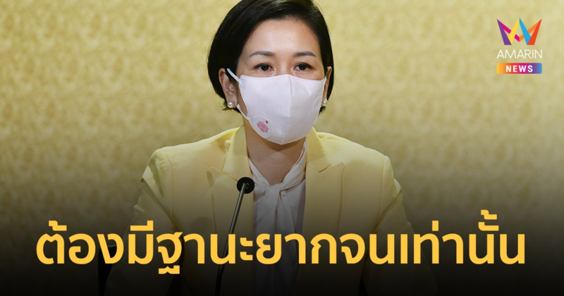 เงินช่วยเหลือจัดงานศพผู้สูงอายุ 3,000 บาท ต้องเข้าเกณฑ์ยากจน-บัตรสวัสดิการแห่งรัฐ