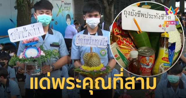 ฮือฮา! พานไหว้ครูสุดครีเอท 