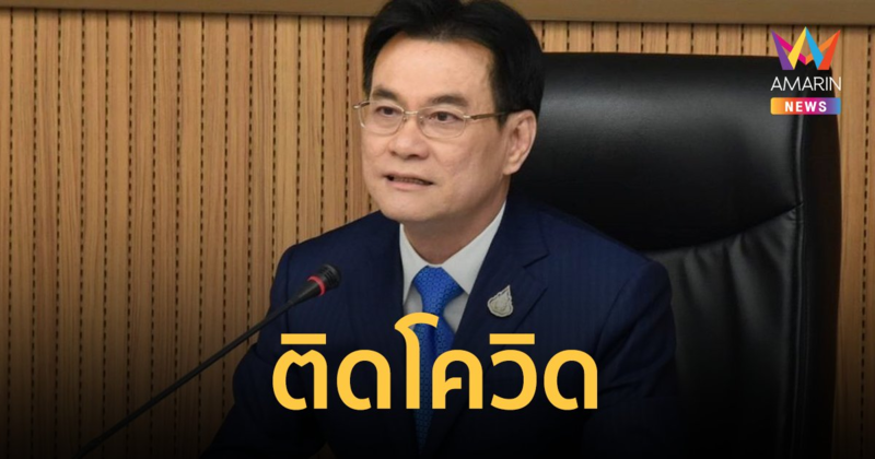 จุรินทร์ติดโควิด หลังกลับจากปฏิบัติภารกิจที่ไอซ์แลนด์และอังกฤษ