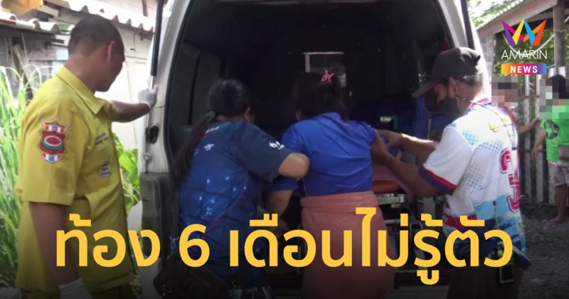 แม่ท้องไม่รู้ตัว ลูกน้อยอายุ 6 เดือน หลุดจากครรภ์ขณะเข้าห้องน้ำ