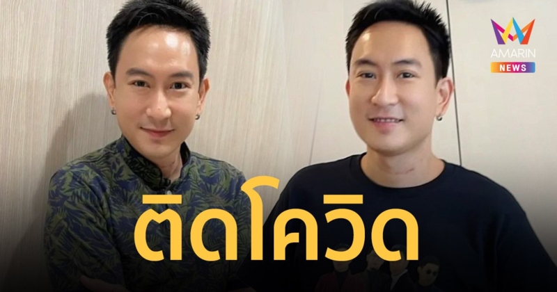 “แพท พาวเวอร์แพท” ติดโควิด หลังมีไข้และไอ แจ้งเลื่อนงานจนกว่าจะหายดี