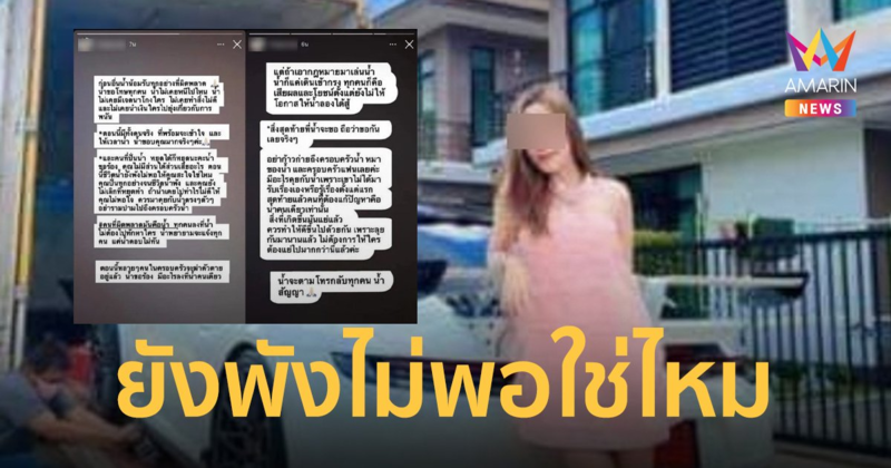 ไฮโซอุบล โกงบ้านออมเงิน โอดชีวิตพังวอนอย่าก้าวก่ายครอบครัวและหมา