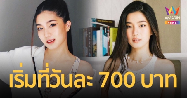 “ก้อย อรัชพร” เล่าย้อนอดีต สมัยทำงานเป็นเอ็กซ์ตร้าได้ค่าตัว 700 บาท