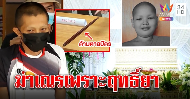หลวงพี่เนรคุณ! ตาลปัตรตีเณรตายโทรร่ำไห้บอกแม่ อยากขอขมาพ่อเด็ก คาดหลอนไอซ์ (คลิป)