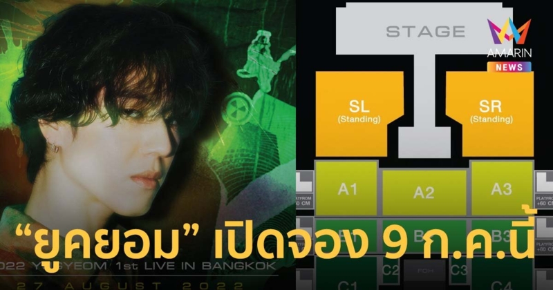 เปิดจอง 2022 ยูคยอม เฟิร์ส ไลฟ์ อิน แบงคอก 9 ก.ค.นี้ เบเนฟิตดีแบบตะโกน