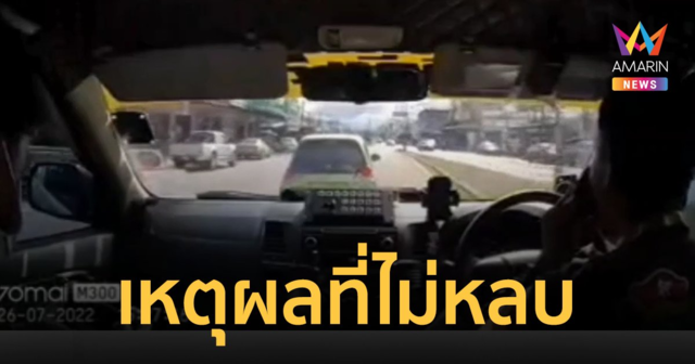 น้อยใจทัวร์ลง! สาวผู้ช่วยพยาบาลแจงเหตุไม่หลบรถกู้ภัยฯ คนป่วยเสียชีวิต