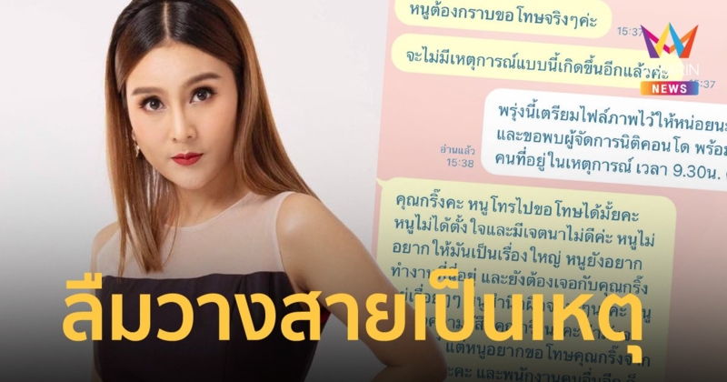 "กรุ๊งกริ๊ง รังสิมา" เดือดนิติบุคคลลืมวางสายจับกลุ่มนินทา บอกมีผัวมาหา