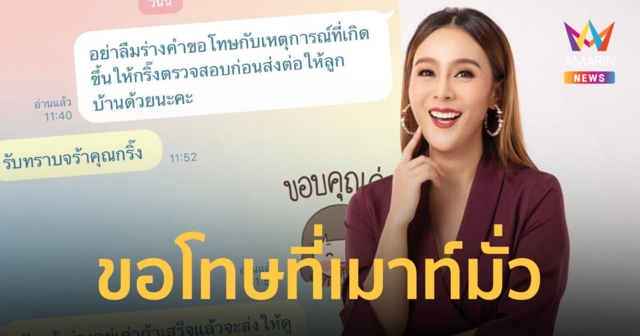 นิติบุคคลเตรียมร่างคำขอโทษ 