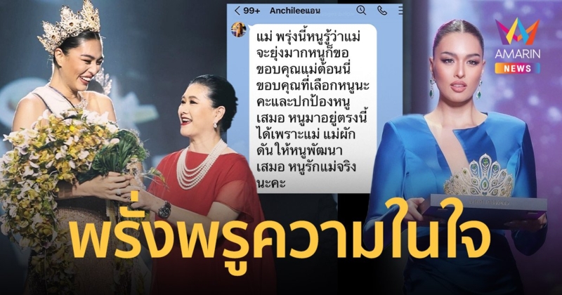 “ปุ้ย ปิยาภรณ์” น้ำตาซึม “แอนชิลี” พรั่งพรูความในใจถึงก่อนอำลาตำแหน่ง!