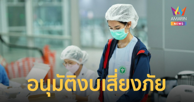 ครม.อนุมัติ 14,510 ล้าน จ่ายค่าตอบแทน-ค่าเสี่ยงภัย บุคลากรทางการแพทย์และสาธารณสุข 6 โครงการ