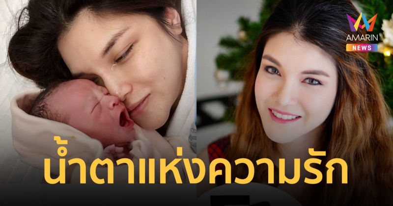 "แนท เอวิตรา" คลอดลูกชายคนที่ 2 แล้วตั้งชื่อ "น้องโนเอล"