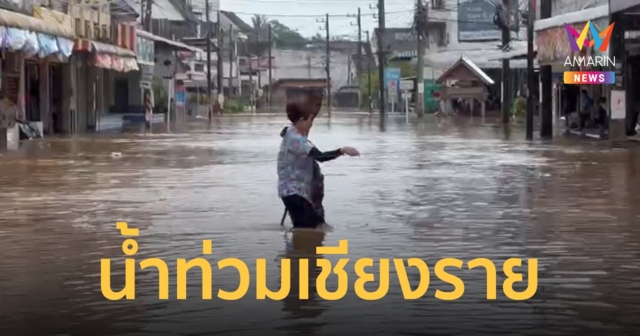 พายุมู่หลาน ทำฝนกระหน่ำ แม่น้ำจันทะลักท่วมตลาดและชุมชนในเชียงราย