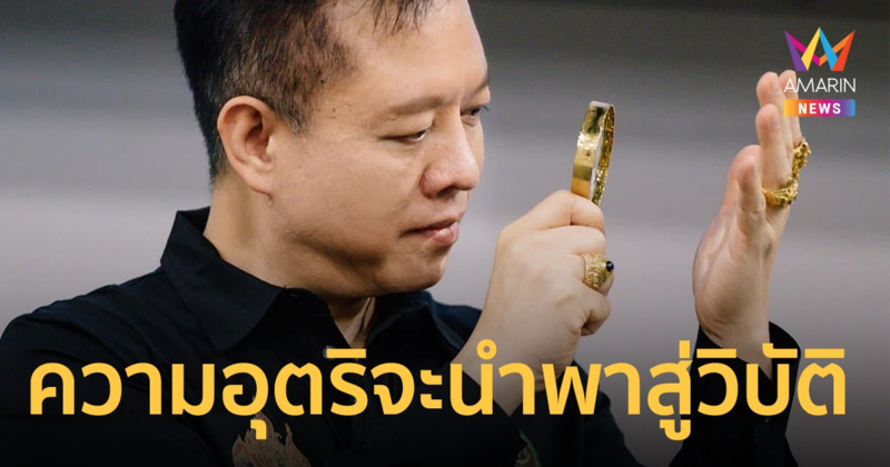 หมอลักษณ์ ซัดอุตริ! โหรยุคใหม่อ้างวิเศษ สักลายมือเสริมดวง เปลี่ยนชะตา