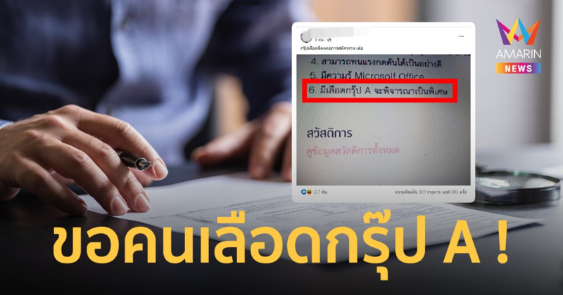 เอาจริงดิ! บริษัทรับสมัครงานใครมีกรุ๊ปเลือด A จะถูกพิจารณาเป็นพิเศษ