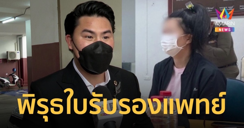 "กัน จอมพลัง" แฉอีก! เมีย ส.ว.ได้ใบรับรองแพทย์ ก่อนเข้ามอบตัวแค่วันเดียว