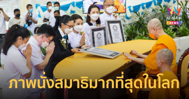 กินเนสส์ เวิลด์ เรกคอร์ด มอบ 3 รางวัลที่สุดในโลกให้ 