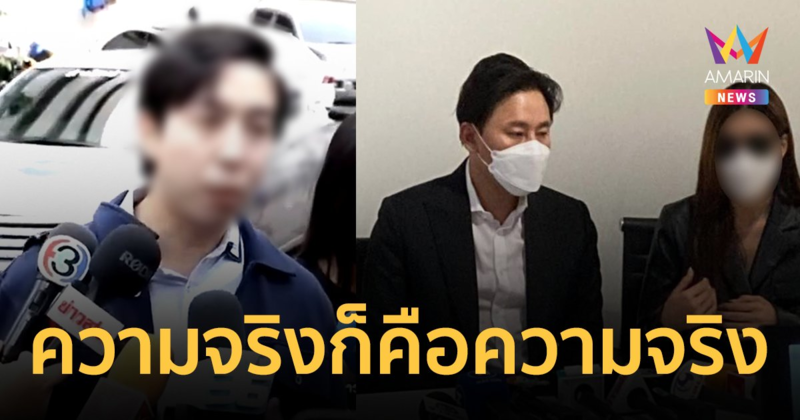 หลานอดีตรัฐมนตรี เข้าพบตร.คดีดาราสาวแจ้งจับข่มขืน ลั่น! มีหลักฐานยันบริสุทธิ์