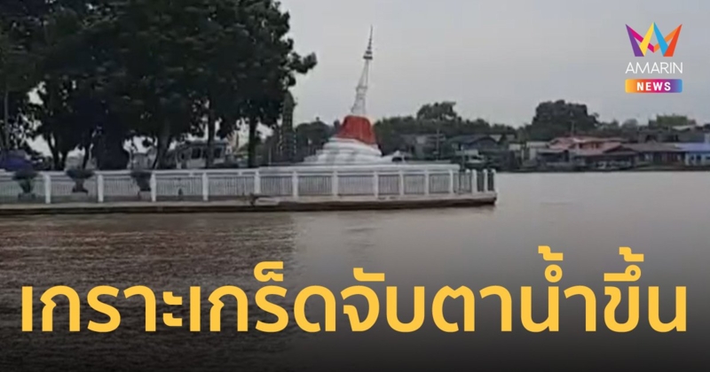 ชาวบ้านเกาะเกร็ดเตรียมความพร้อมรับมือสถานการณ์น้ำ