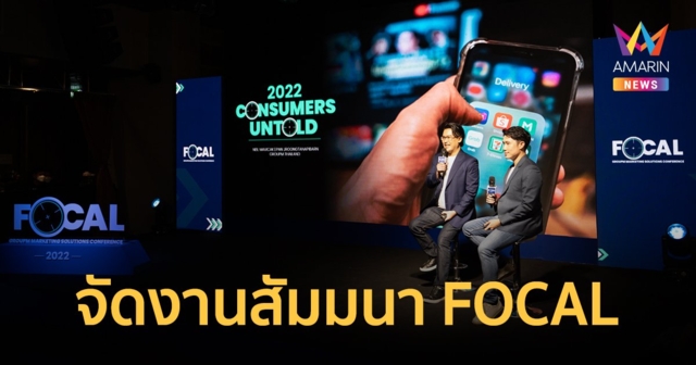 กรุ๊ปเอ็ม ผนึกกำลัง 4 มีเดียเอเยนซี่จัดงานสัมมนา FOCAL ครั้งที่ 12