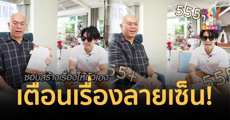 "ซินแสเป็นหนึ่ง" เตือน "ดีเจเพชรจ้า" เรื่องการวางของ-ลายเซ็น ถ้าไม่ปรับจะต้องเสียของรักไปเรื่อยๆ
