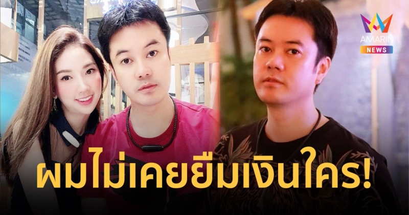 “ตั้ม วิชญะ” โต้เป็นดารา ต. หลอกเงินผู้หญิง ภรรยาเดือดเตรียมฟ้องแน่!