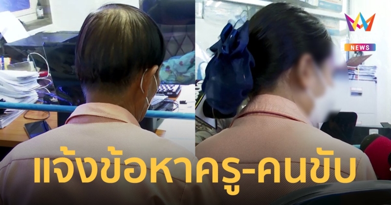 ตำรวจแจ้งข้อหา ครู-คนขับรถ ทิ้ง "น้องจีฮุน" ไว้ในรถตู้จนเสียชีวิต