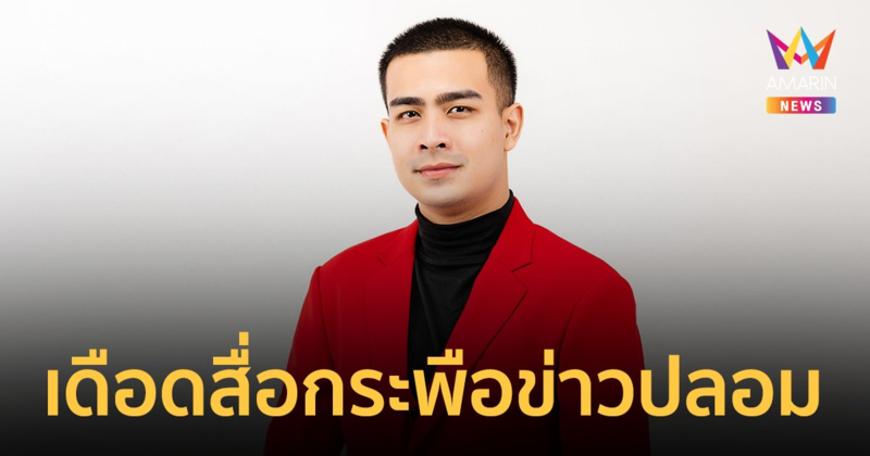 กรรมการอึ้ง! "กาโตะ" ลงการเมือง สังกัดพรรคดัง เจ้าตัวรีบแจงสยบข่าวปลอม